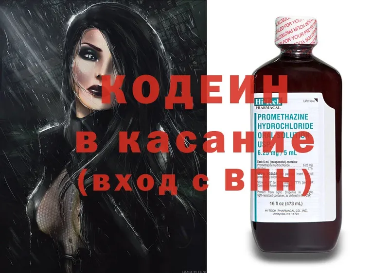 купить закладку  Горнозаводск  Кодеин Purple Drank 